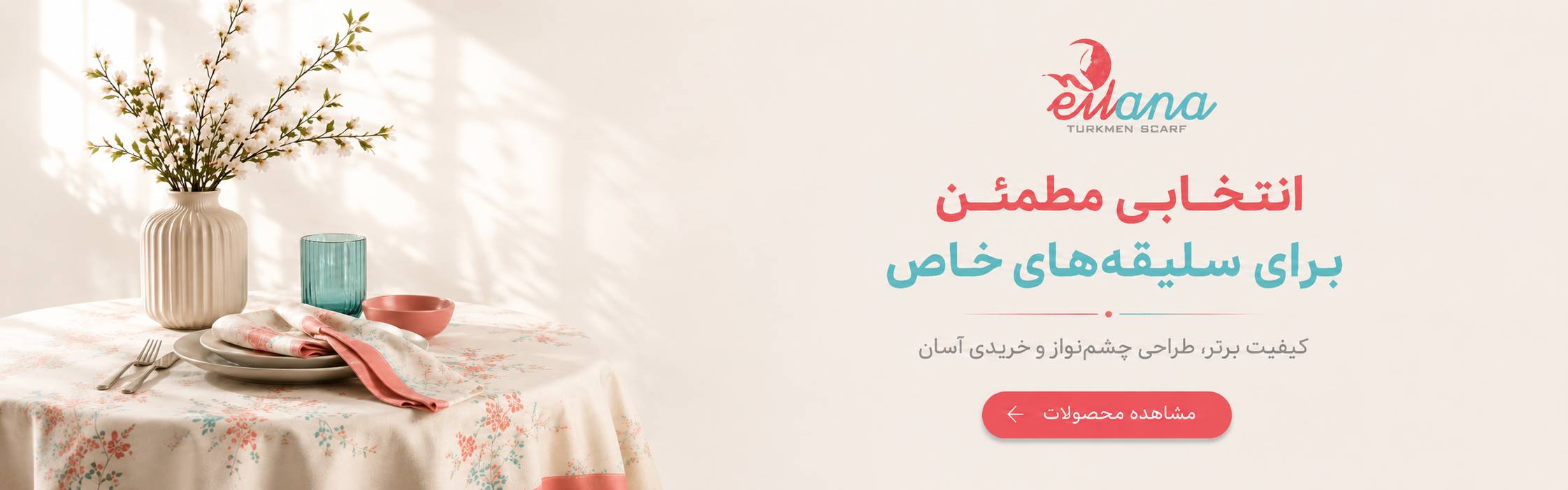 محصولات ایل آنا