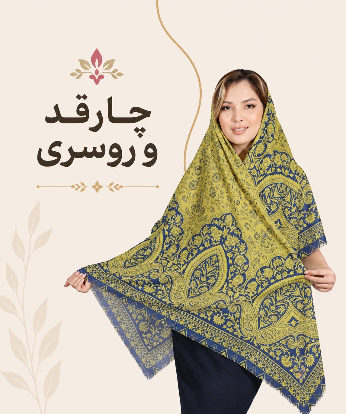 روسری